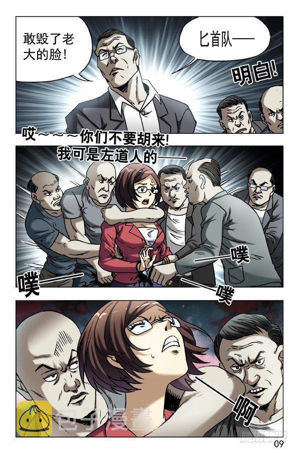 中国惊奇先生（神鬼七杀令）漫画,604 能言善辩1图