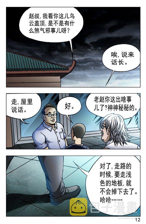 中国惊奇先生七杀令都是什么漫画,536 案情分析2图