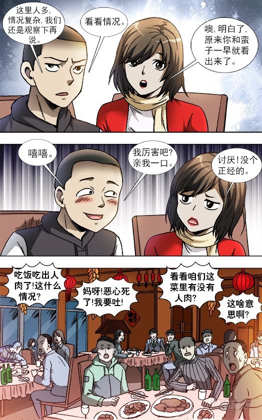 中国惊奇先生（神鬼七杀令）漫画,851 断手指1图