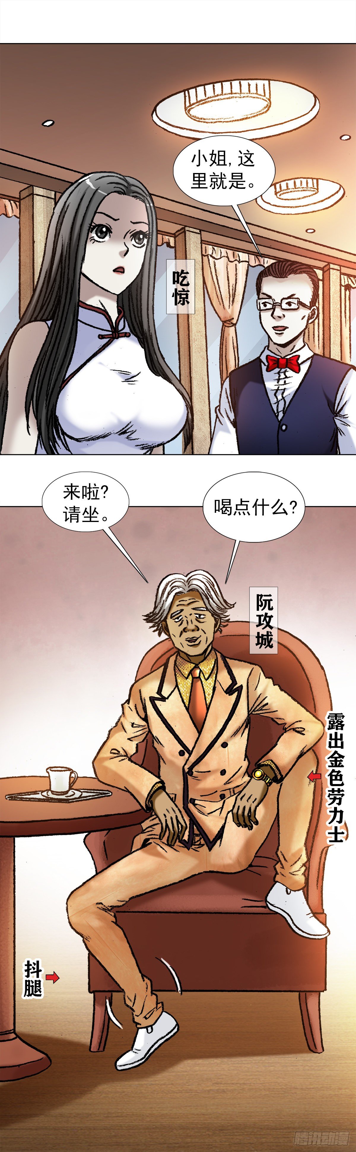 中国惊奇先生（神鬼七杀令）漫画,1038 塑料花姐妹2图