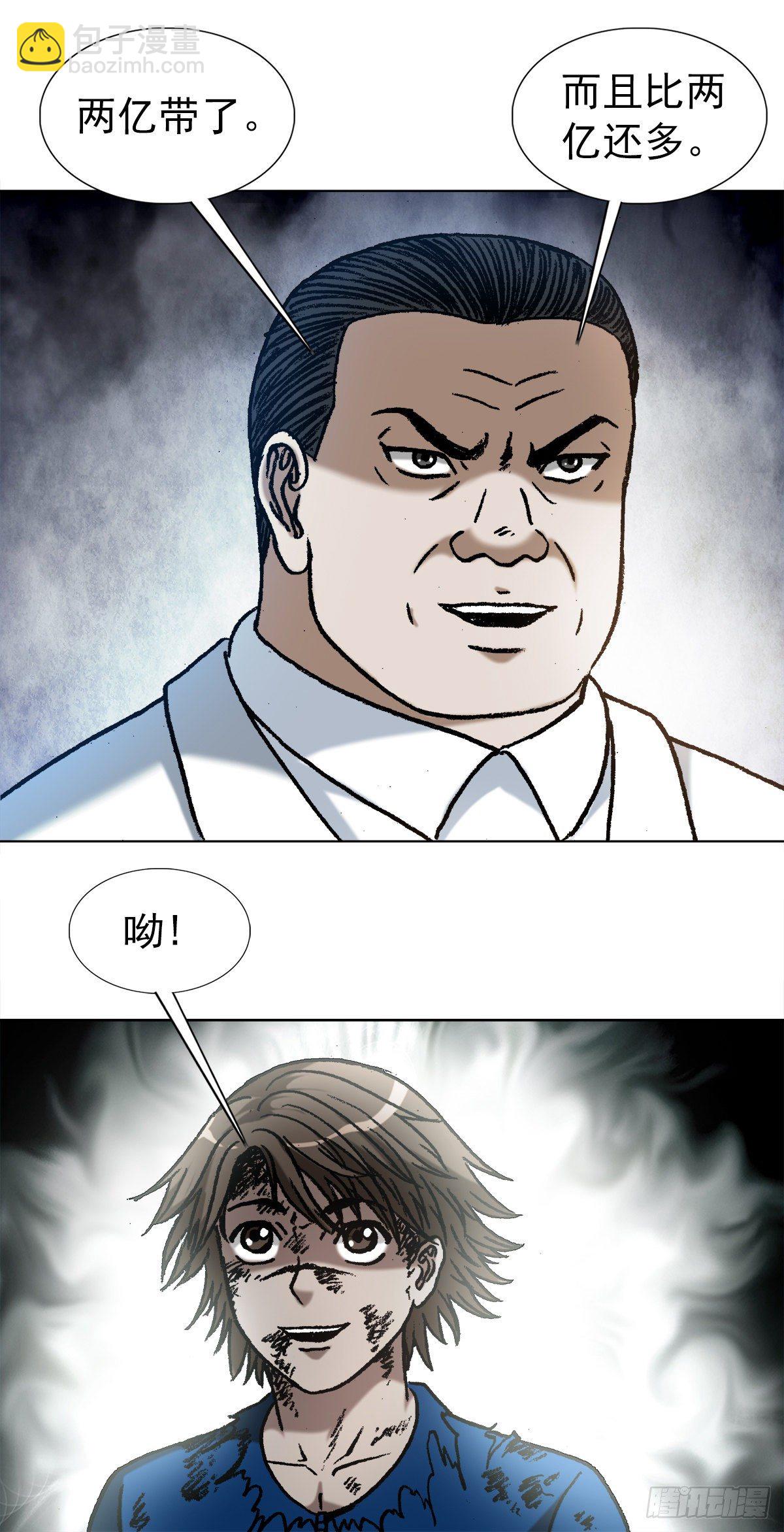 中国惊奇先生（神鬼七杀令）漫画,1180 两亿交易2图