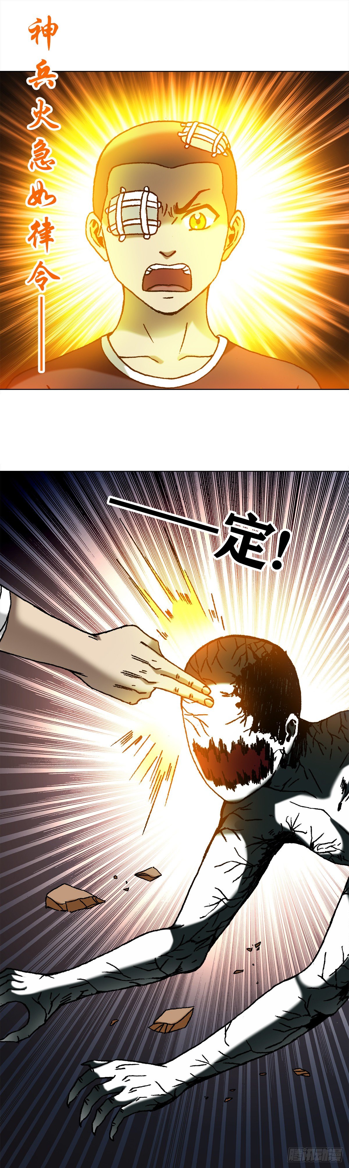中国惊奇先生（神鬼七杀令）漫画,1081 小狐狸的耳朵2图
