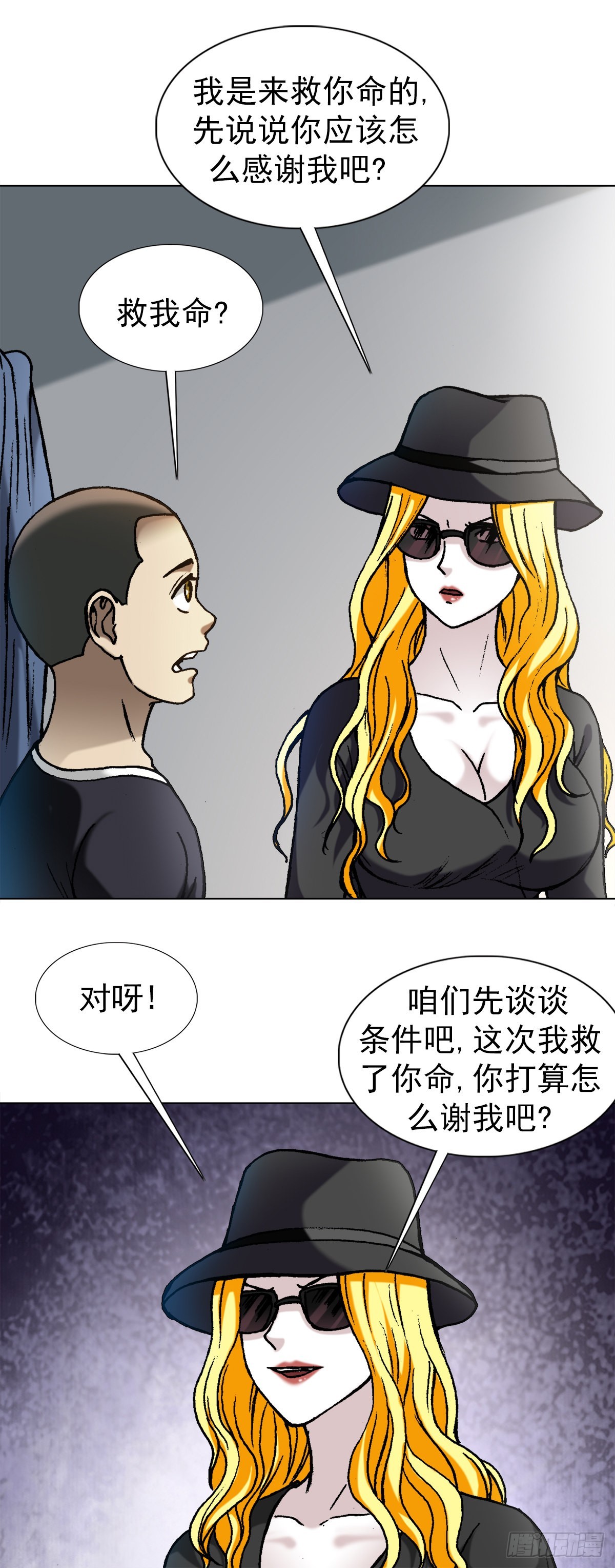 中国惊奇先生（神鬼七杀令）漫画,1350 泄密2图