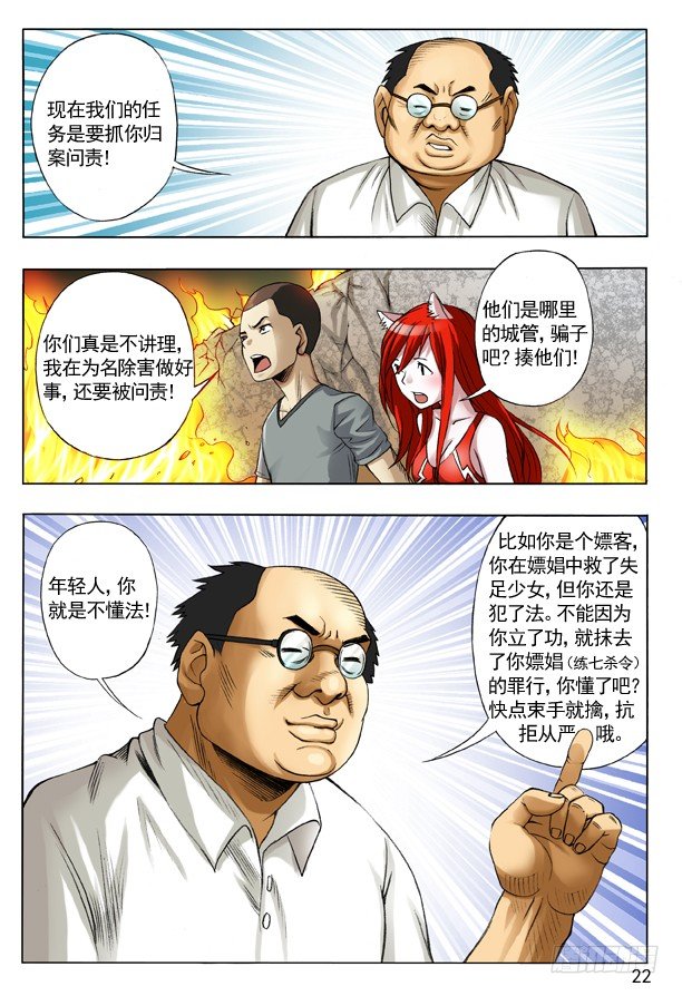 中国惊奇先生（神鬼七杀令）漫画,106 伤不起的城隍2图