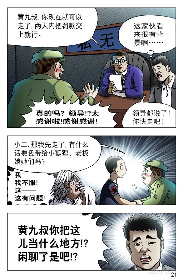 中国惊奇先生（神鬼七杀令）漫画,528 捞人1图