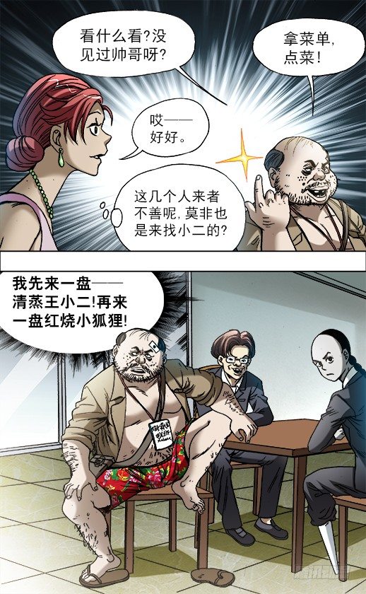 中国惊奇先生（神鬼七杀令）漫画,685 追债2图