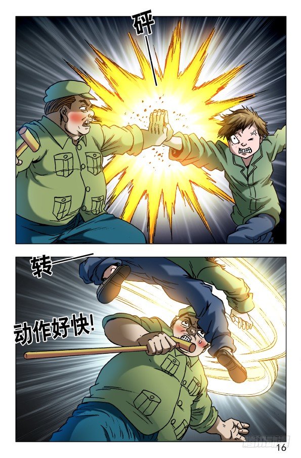 中国惊奇先生（神鬼七杀令）漫画,593 我这是为了你好2图