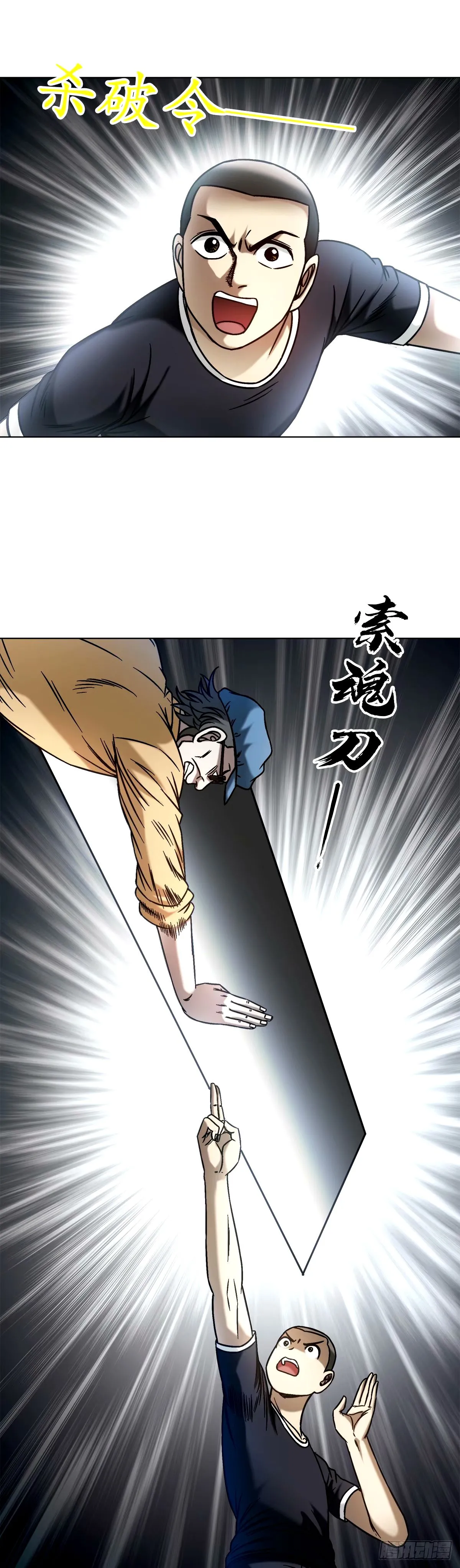 中国惊奇先生（神鬼七杀令）漫画,1499 校霸1图
