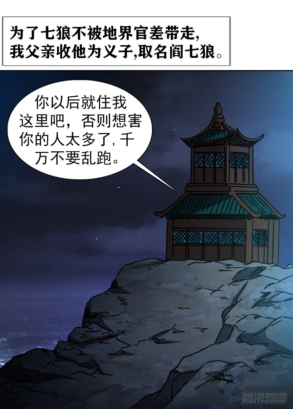 中国惊奇先生（神鬼七杀令）漫画,1154 青梅竹马2图
