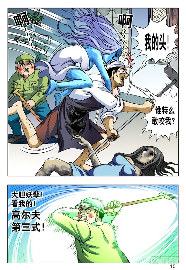 中国惊奇先生（神鬼七杀令）漫画,168 大煞2图