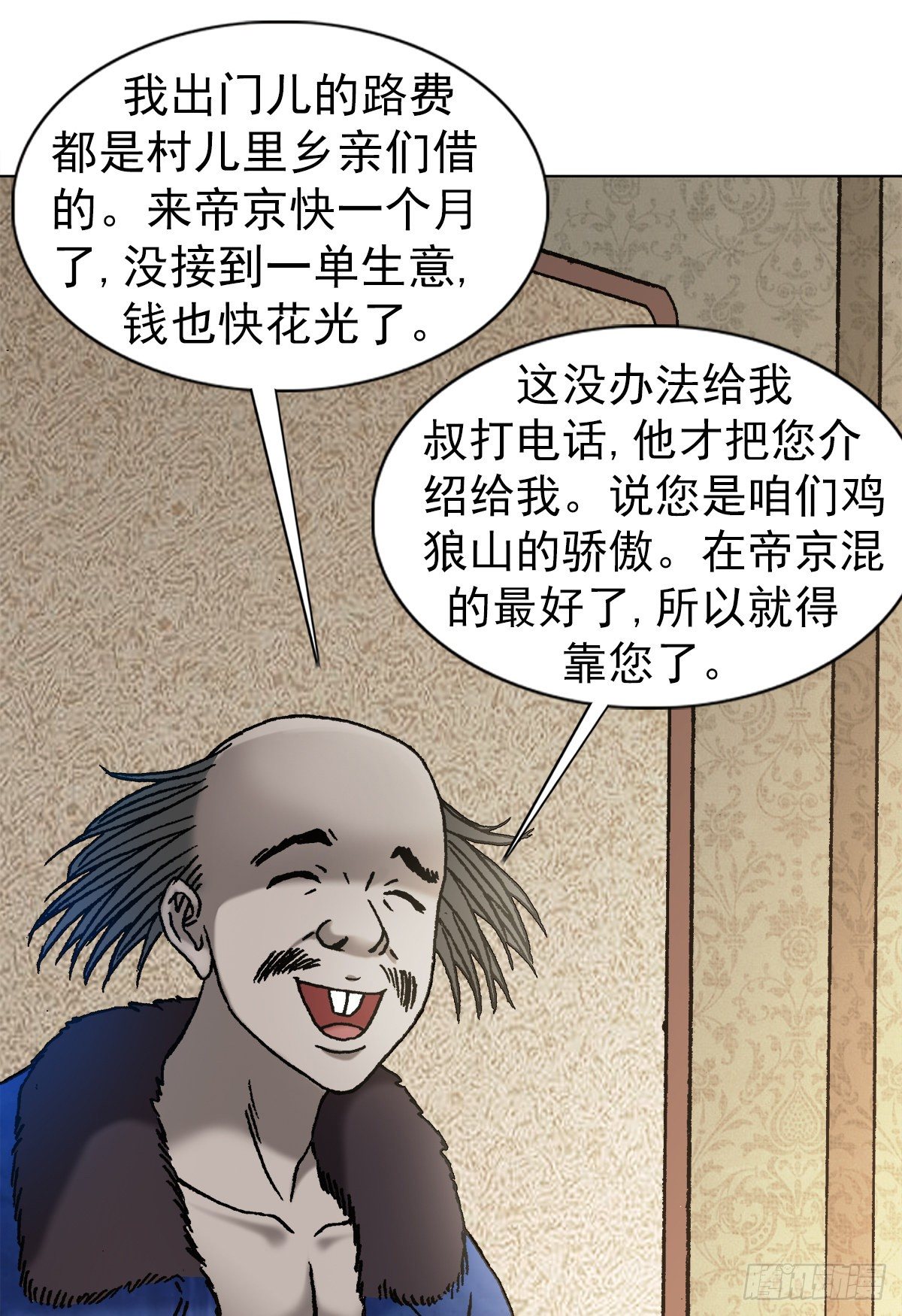 中国惊奇先生（神鬼七杀令）漫画,1092 反噬2图