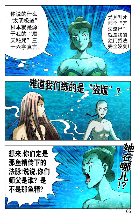 中国惊奇先生（神鬼七杀令）漫画,514 盗版1图