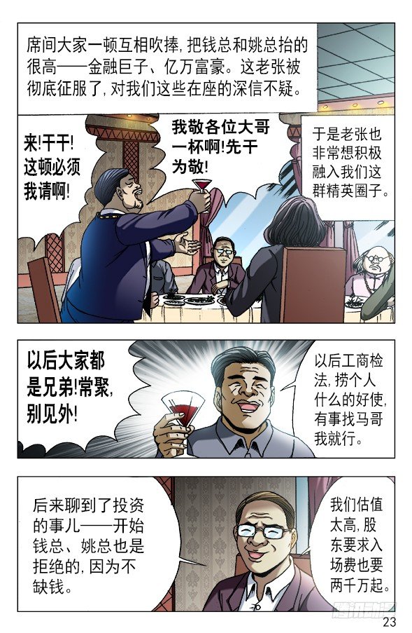 中国惊奇先生（神鬼七杀令）漫画,558 夜半讨债鬼1图