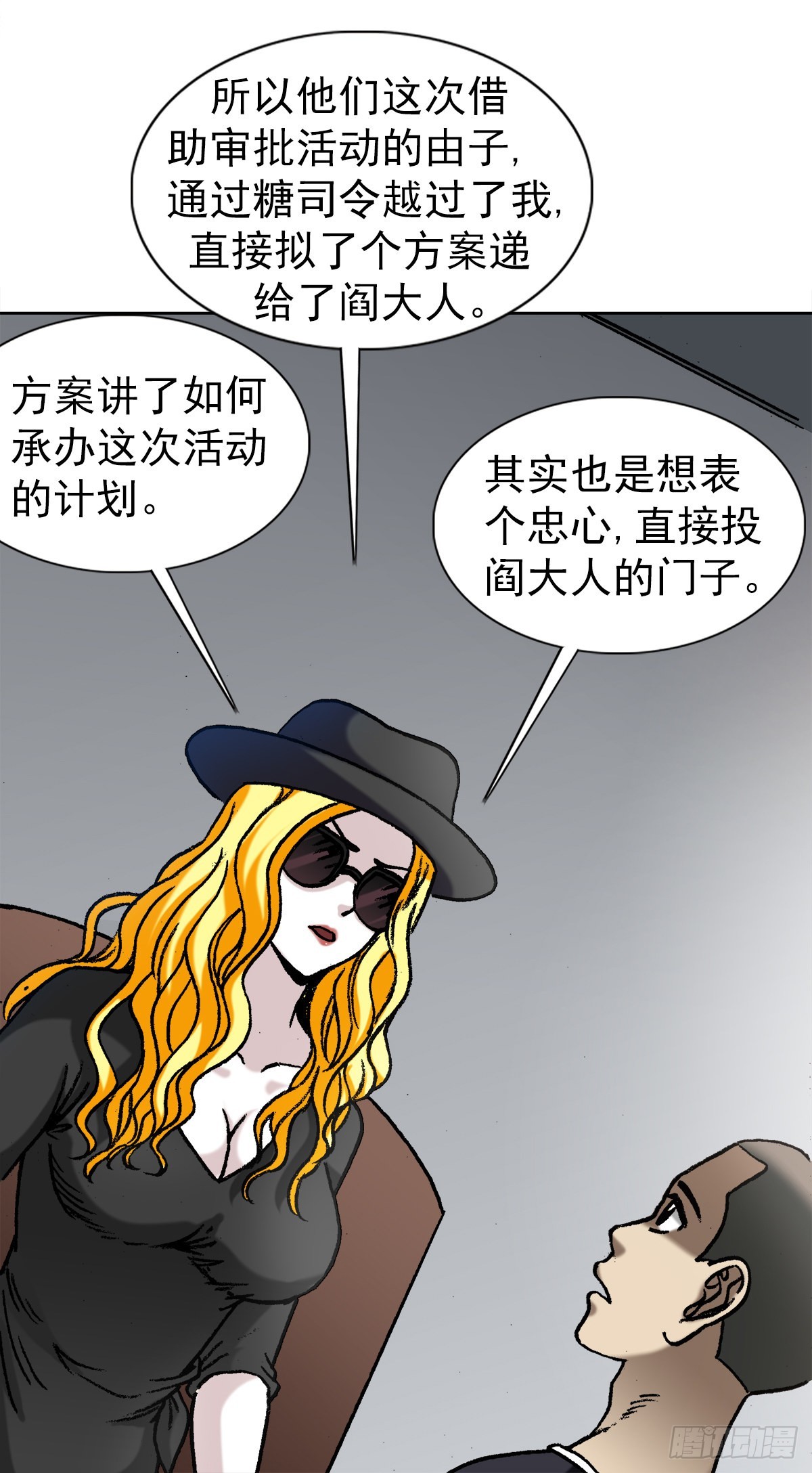 中国惊奇先生（神鬼七杀令）漫画,1351 幕后的女人们2图