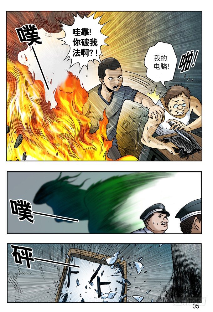 中国惊奇先生（神鬼七杀令）漫画,七杀令---风火令1图