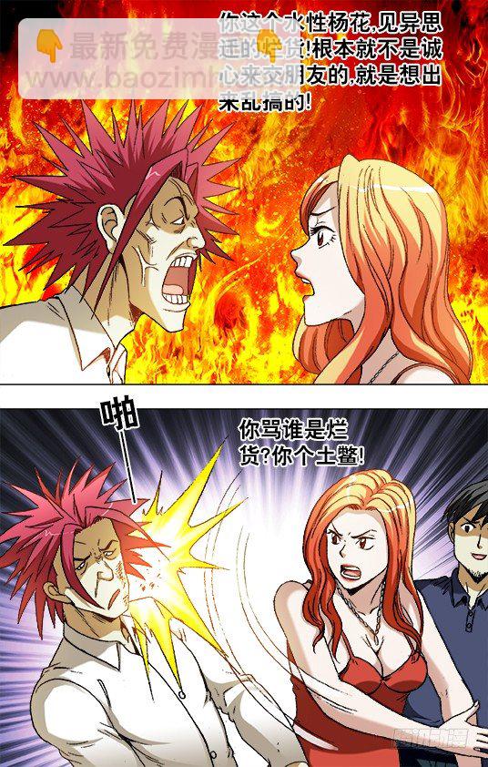 中国惊奇先生（神鬼七杀令）漫画,831 崇洋媚外2图