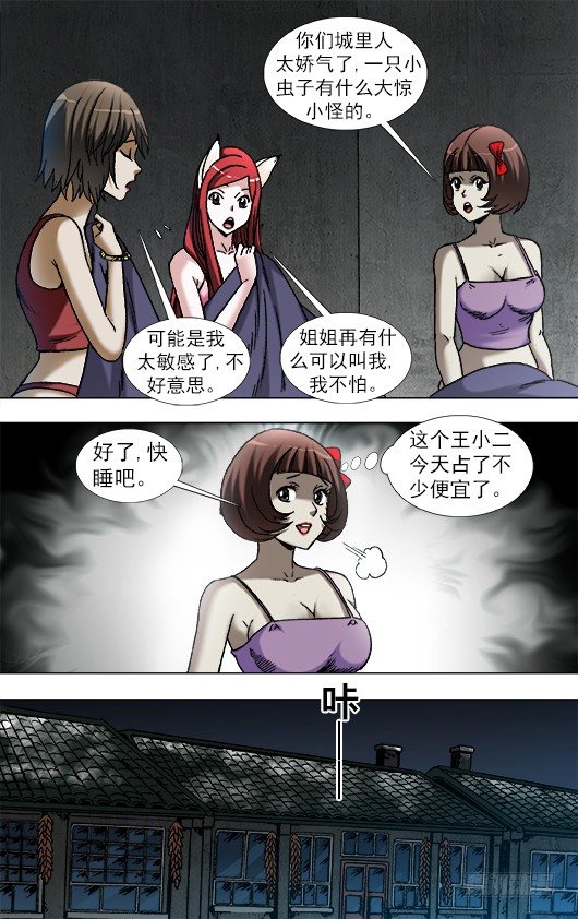 中国惊奇先生（神鬼七杀令）漫画,933 鼠年到1图