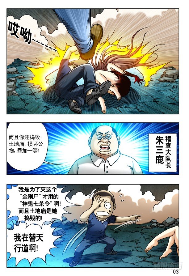 中国惊奇先生（神鬼七杀令）漫画,188 在劫难逃1图