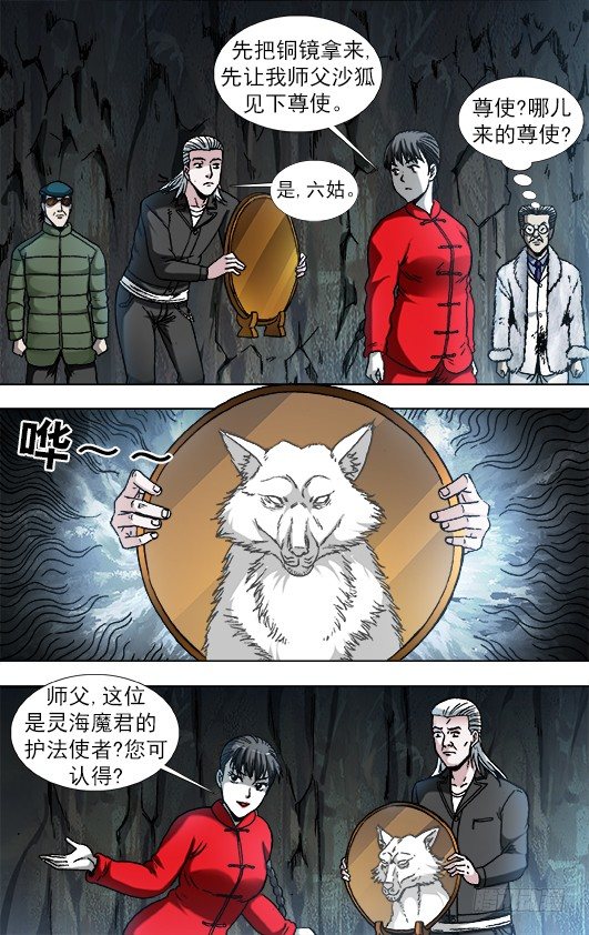 中国惊奇先生（神鬼七杀令）漫画,892 疑心重重1图