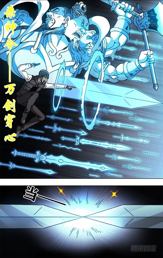 中国惊奇先生（神鬼七杀令）漫画,951 第五式对决1图