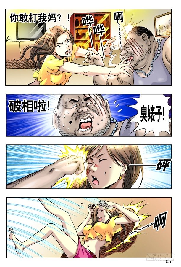 中国惊奇先生（神鬼七杀令）漫画,128 恶有恶报1图