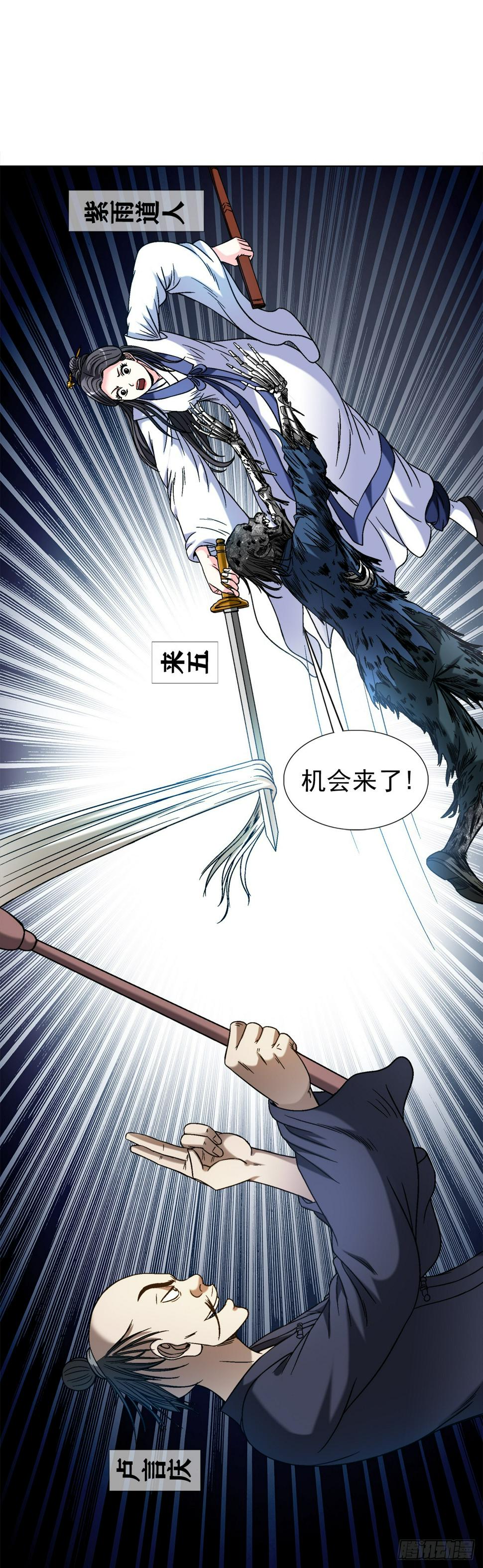 中国惊奇先生（神鬼七杀令）漫画,1460 愤怒的紫雨2图