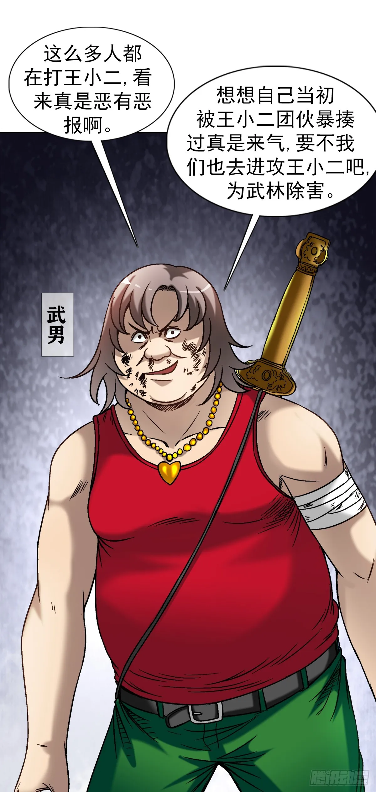 中国惊奇先生（神鬼七杀令）漫画,1515 打架看颜值1图