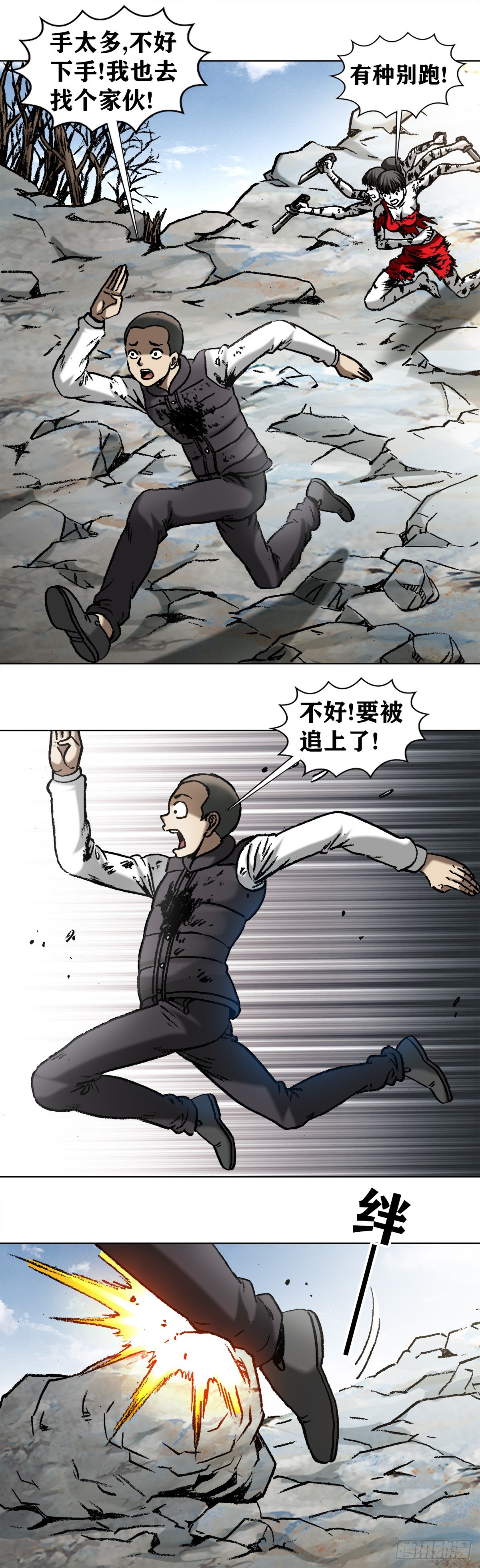 中国惊奇先生（神鬼七杀令）漫画,983 斗战三头六臂2图