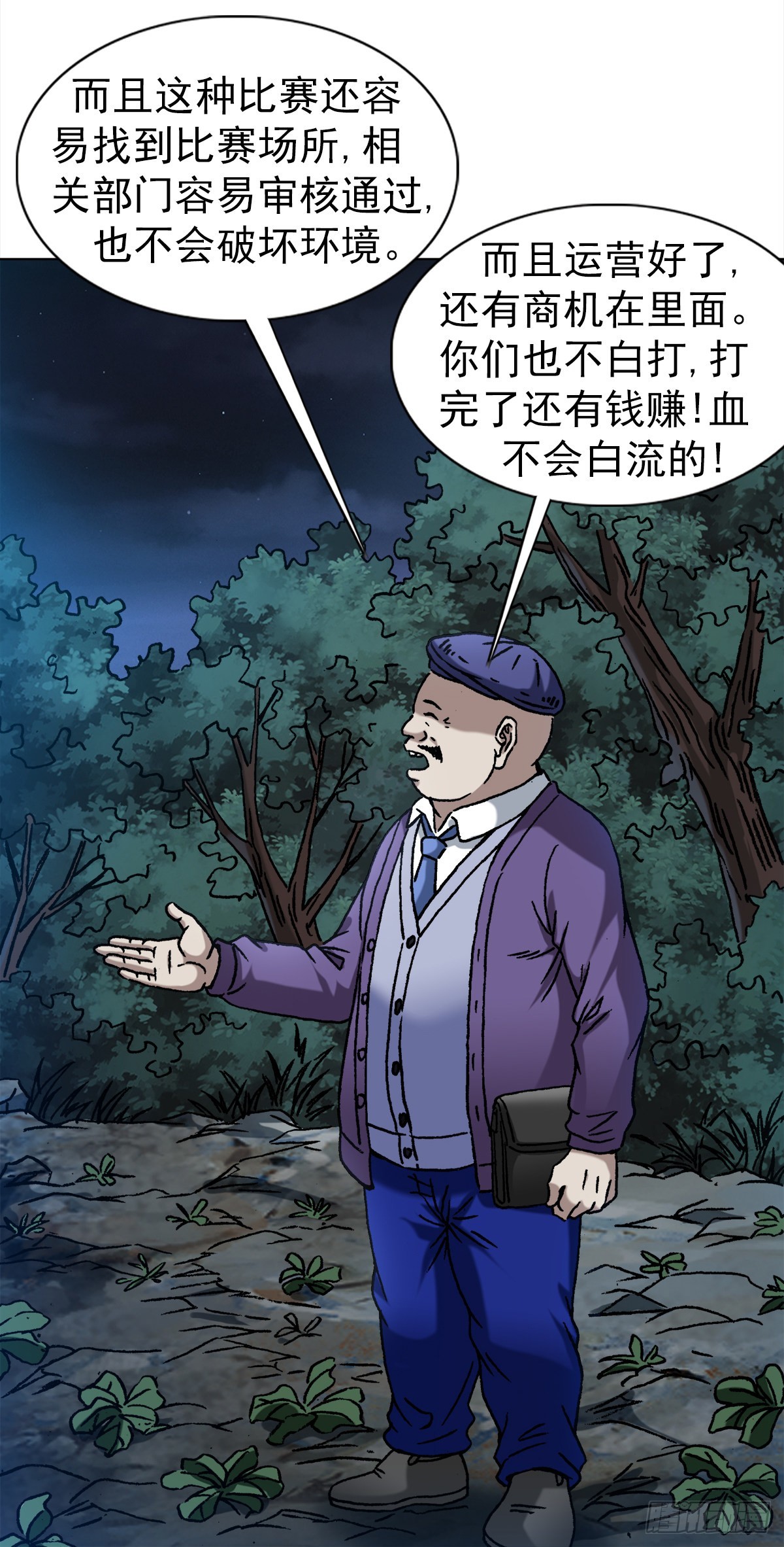 中国惊奇先生（神鬼七杀令）漫画,1341 伟大的创意2图