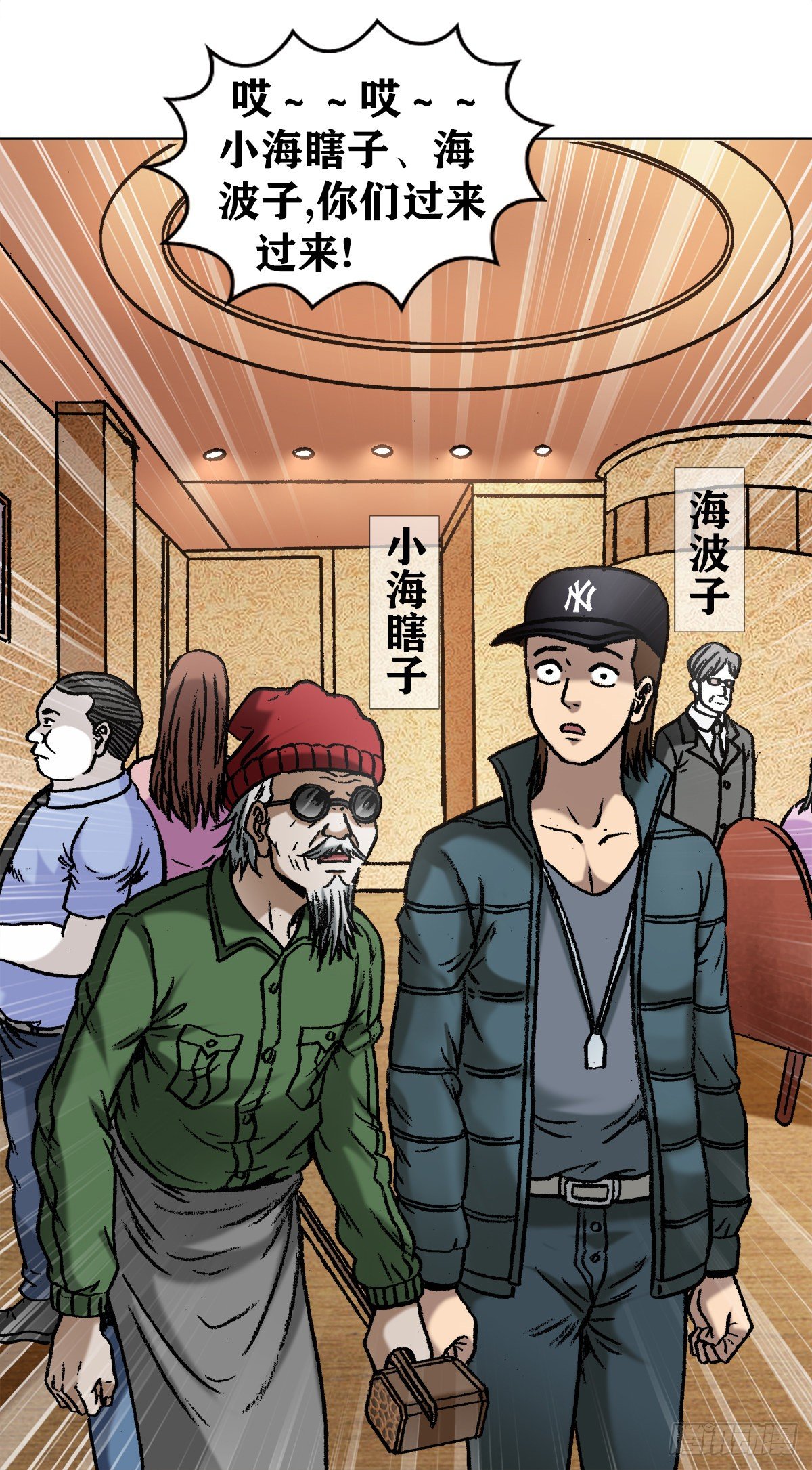 中国惊奇先生（神鬼七杀令）漫画,1048 两个大儿子2图