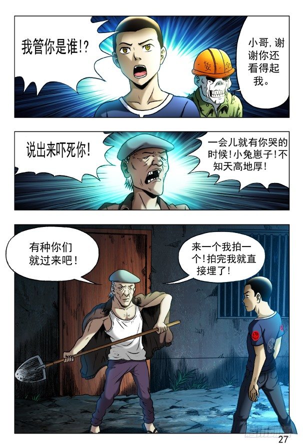 中国惊奇先生（神鬼七杀令）漫画,353 埋尸匠1图
