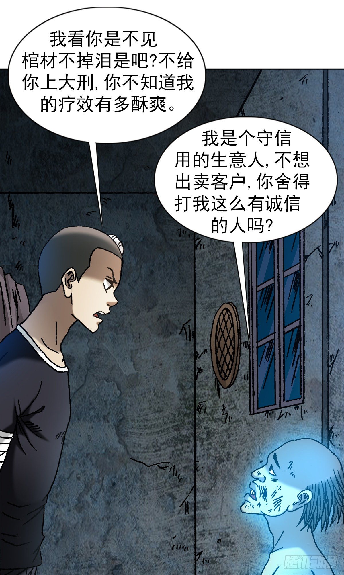 中国惊奇先生（神鬼七杀令）漫画,1091 竞价抢生意2图
