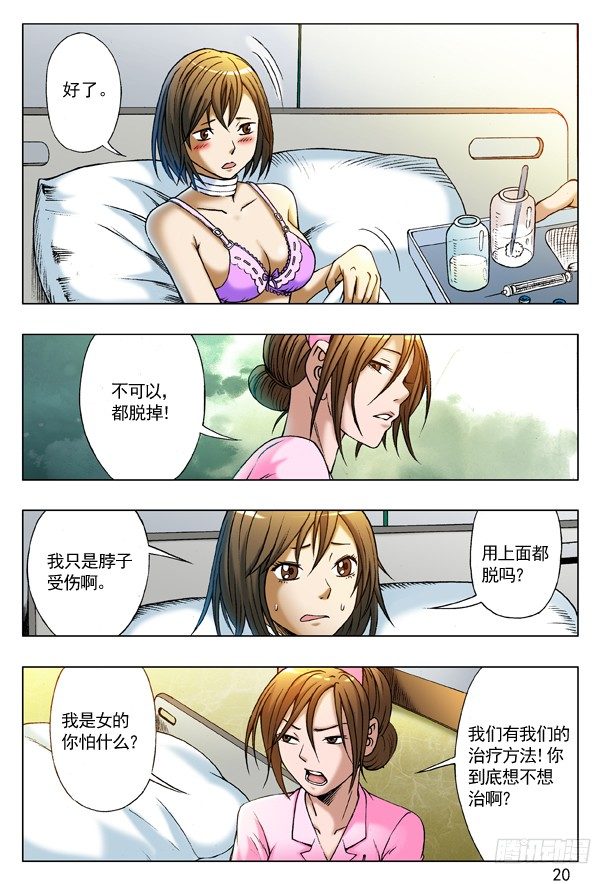 中国惊奇先生（神鬼七杀令）漫画,211 小护士2图