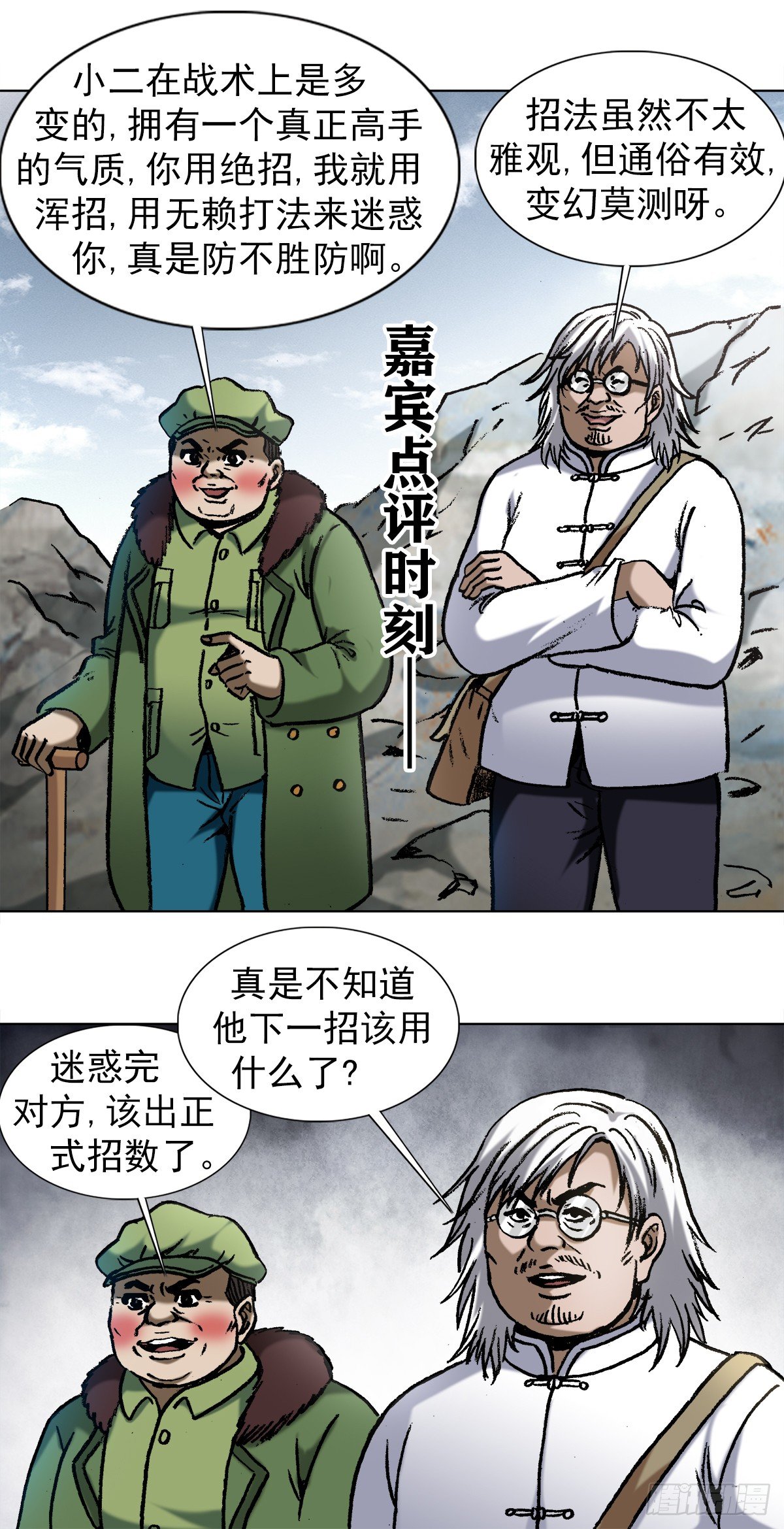 中国惊奇先生（神鬼七杀令）漫画,982 真假绝招2图