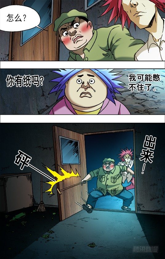 中国惊奇先生主角他爹漫画,664 福根水2图