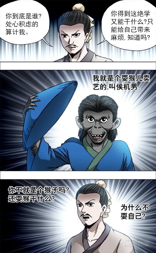 中国惊奇先生（神鬼七杀令）漫画,751 倒行逆施2图