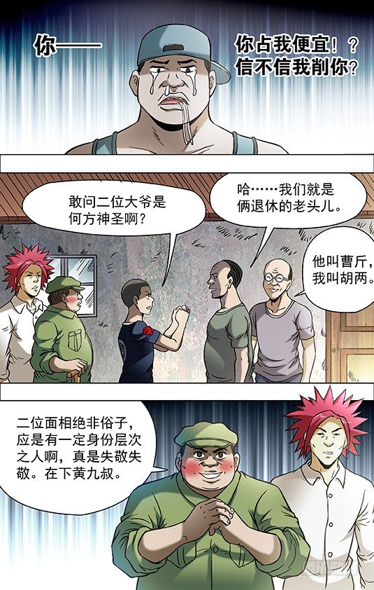 中国惊奇先生（神鬼七杀令）漫画,700 豁然觉醒！2图