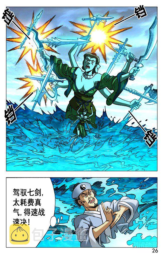 中国惊奇先生（神鬼七杀令）漫画,507 三头六臂2图