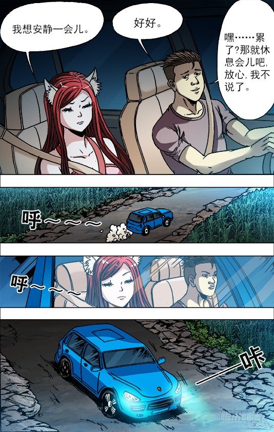 中国惊奇先生（神鬼七杀令）漫画,710 荒郊野外1图