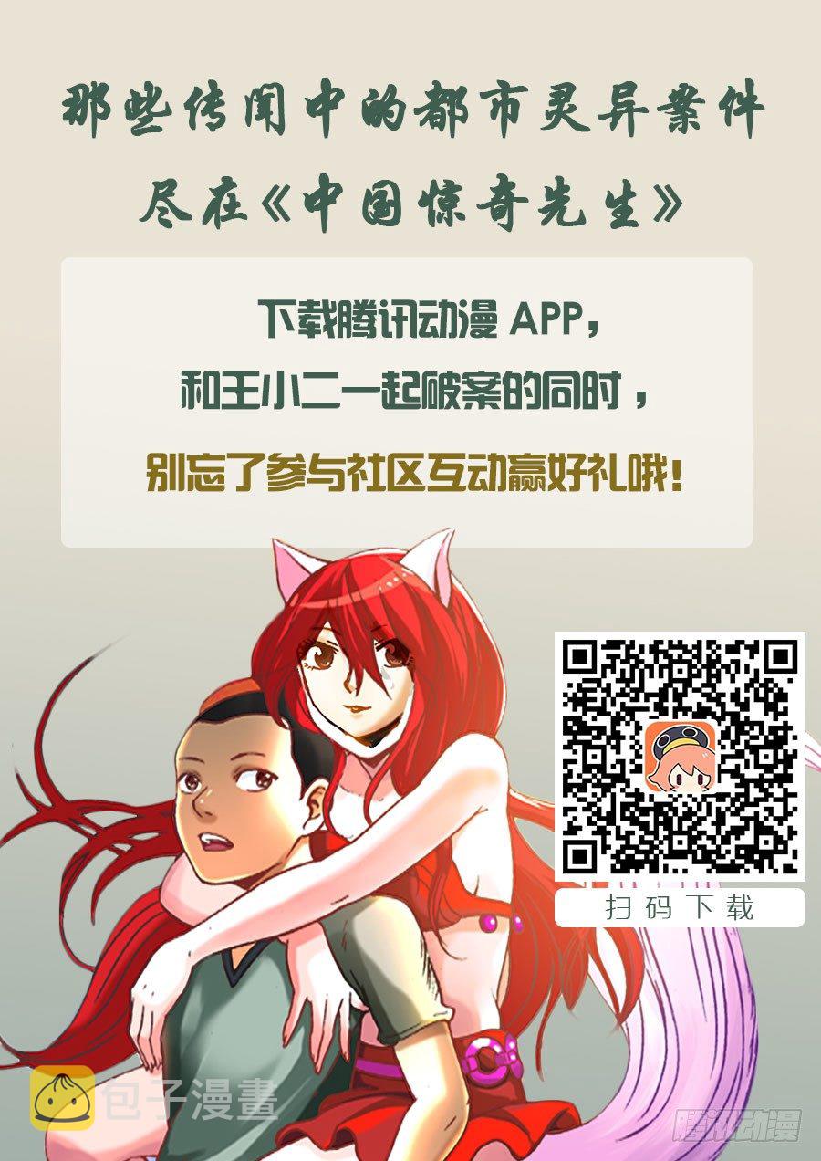 中国惊奇先生（神鬼七杀令）漫画,小二驾到1图