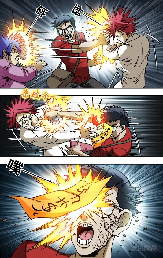 中国惊奇先生（神鬼七杀令）漫画,660 线索1图
