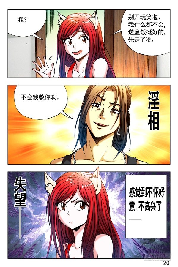 中国惊奇先生（神鬼七杀令）漫画,283 巧遇1图