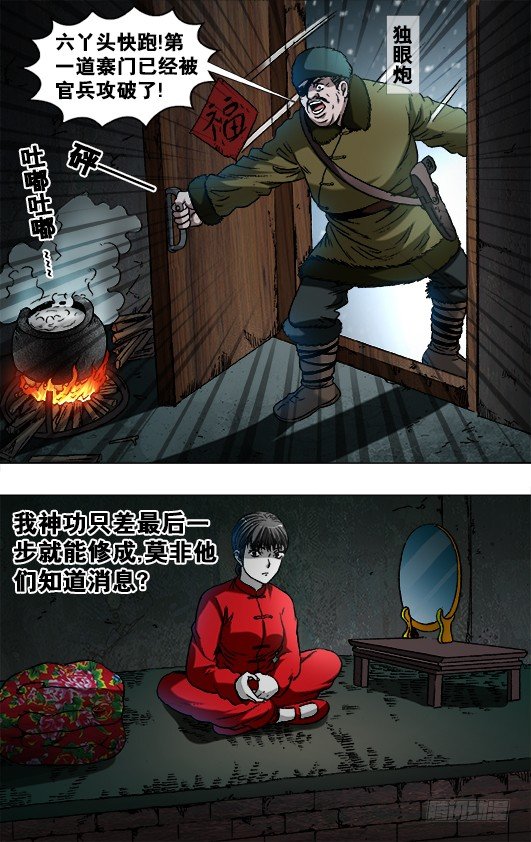 中国惊奇先生王小二漫画,788 百年之约2图