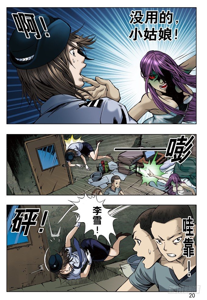 中国惊奇先生（神鬼七杀令）漫画,英雄救美2图