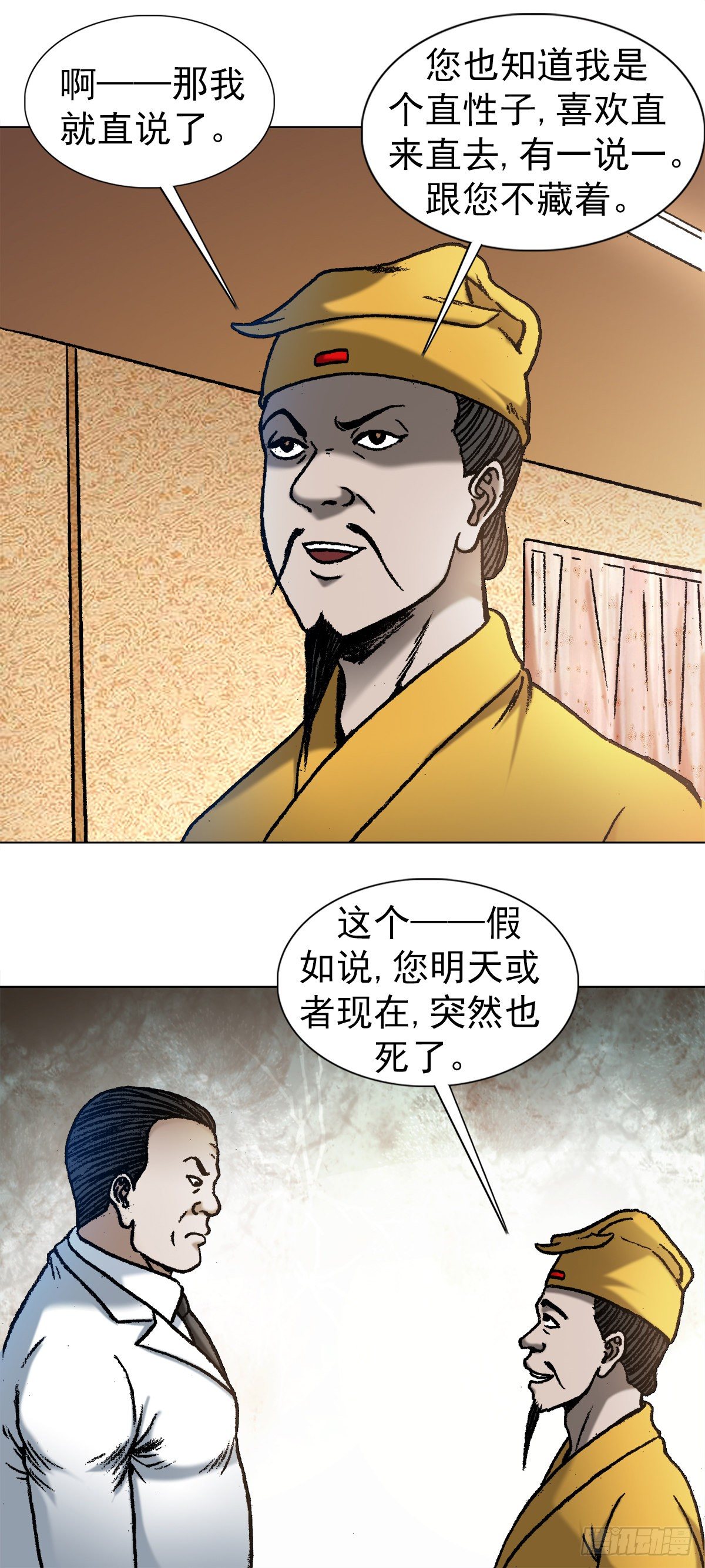 中国惊奇先生（神鬼七杀令）漫画,1093 对老板讲实话的员工1图
