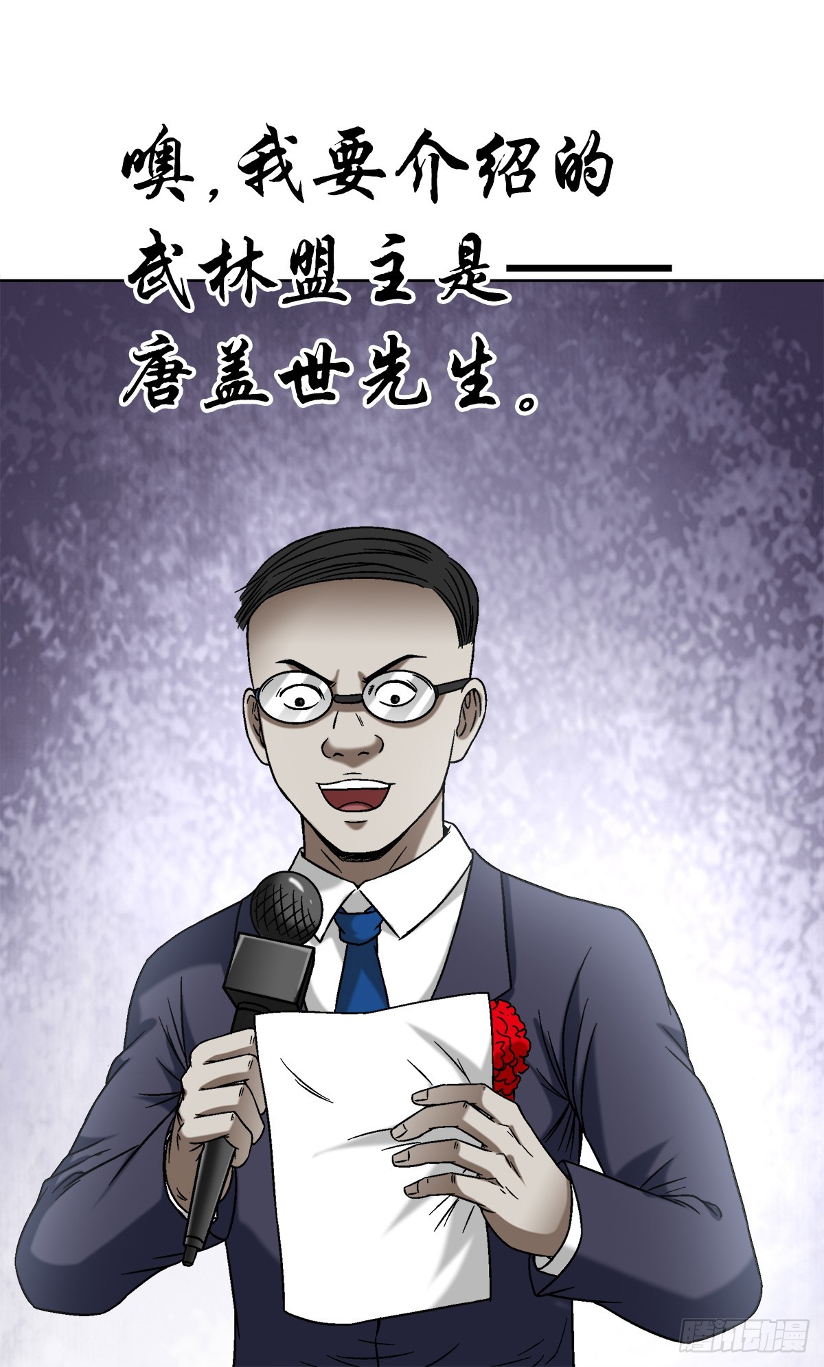 中国惊奇先生（神鬼七杀令）漫画,1432 比赛开始1图