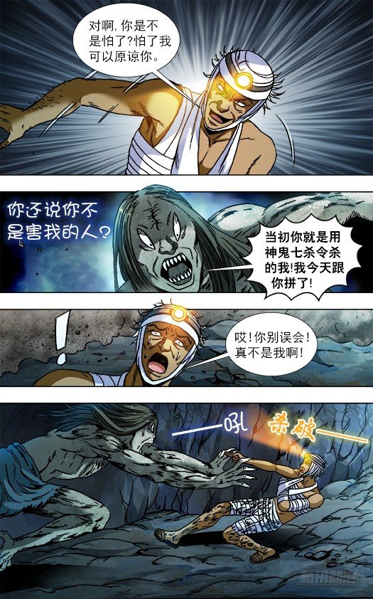 中国惊奇先生（神鬼七杀令）漫画,814 伤心的眼泪2图