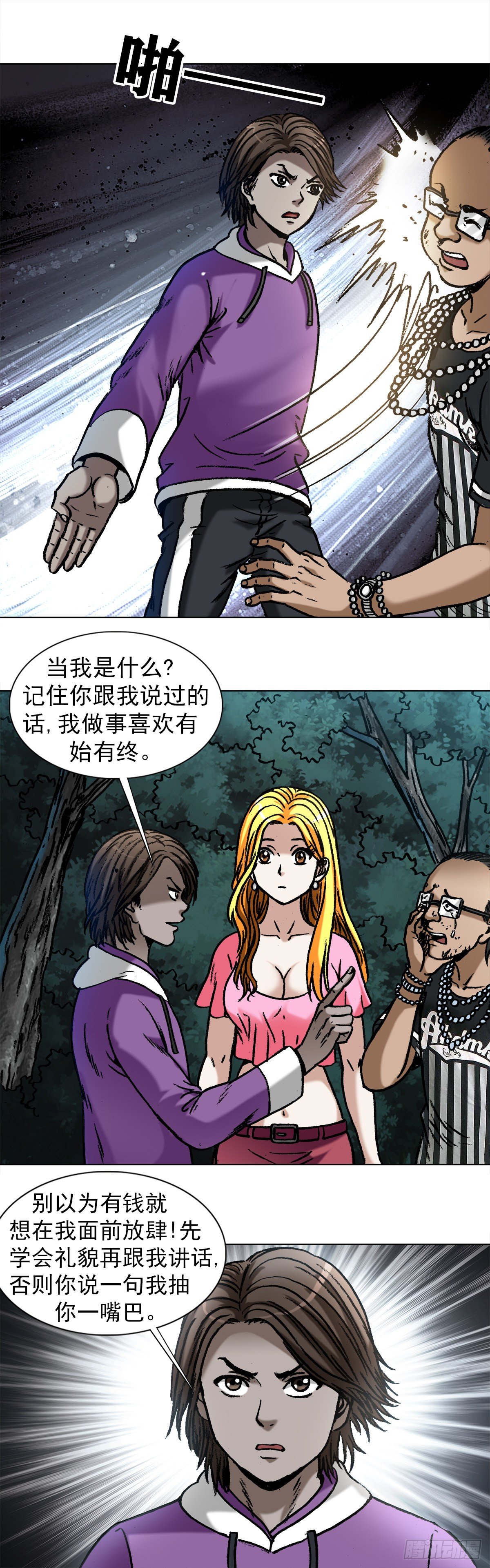 中国惊奇先生（神鬼七杀令）漫画,1011 同乡会1图