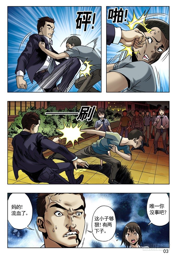 中国惊奇先生（神鬼七杀令）漫画,有人请大餐1图