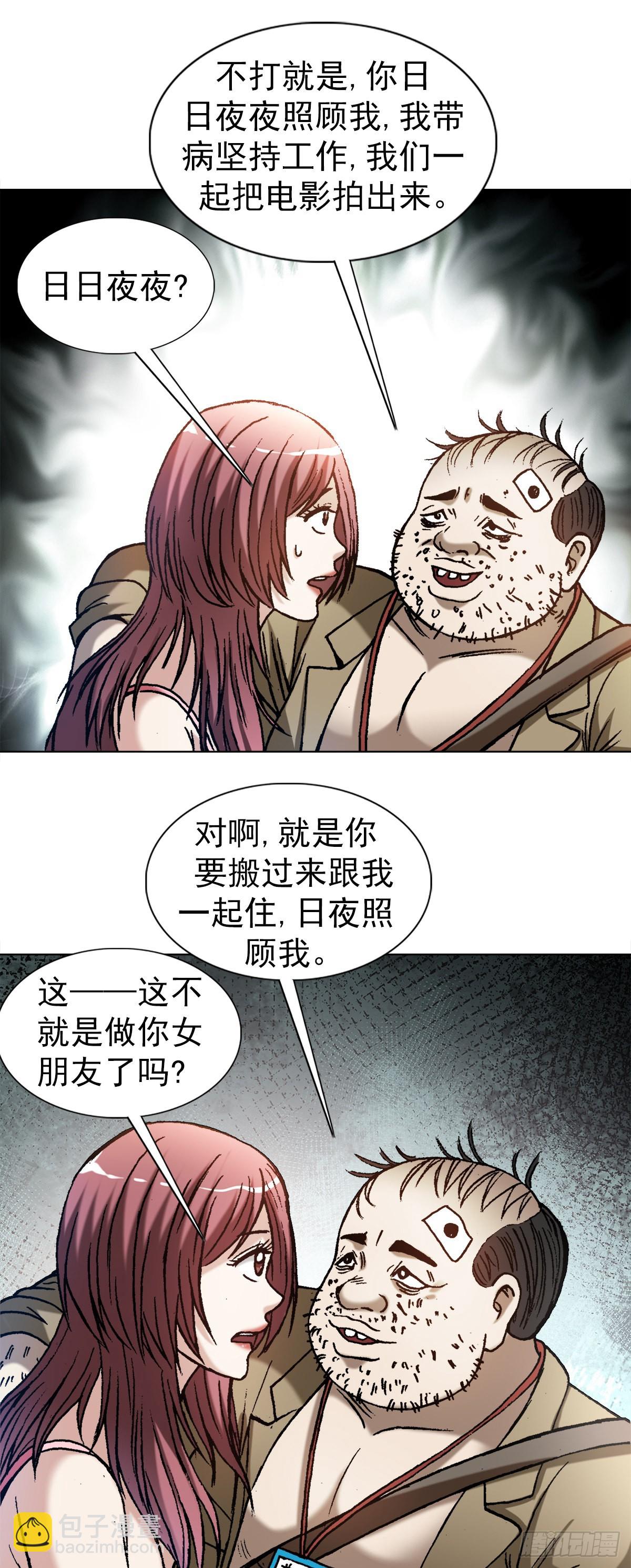 中国惊奇先生（神鬼七杀令）漫画,1345 一念间1图